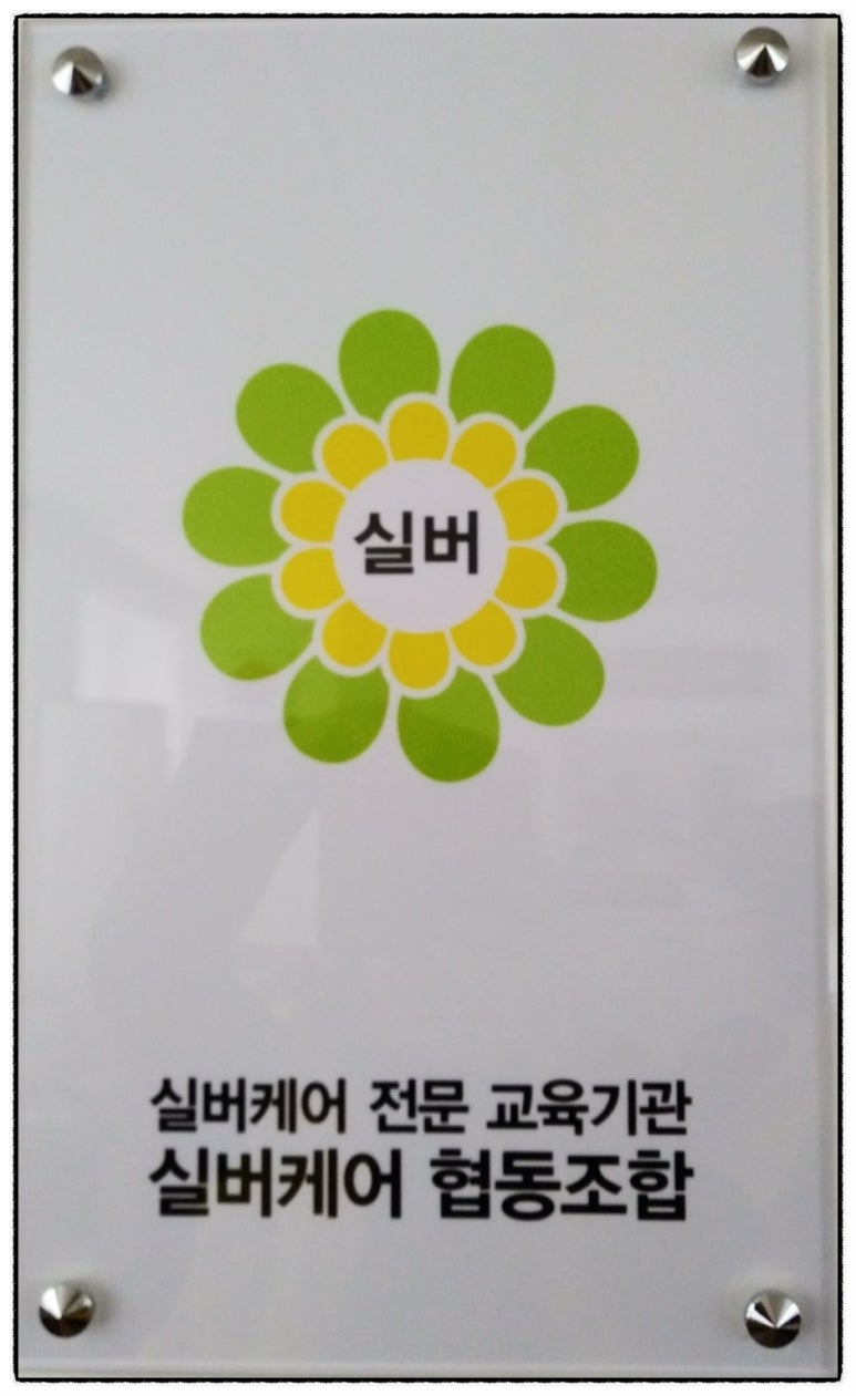 놀이로통합교육강사협동조합 이미지