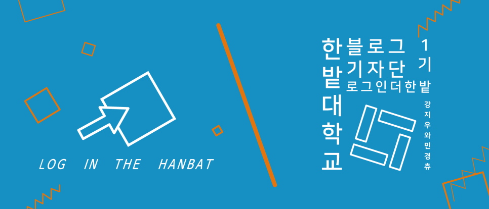 (주)한밭기업 이미지