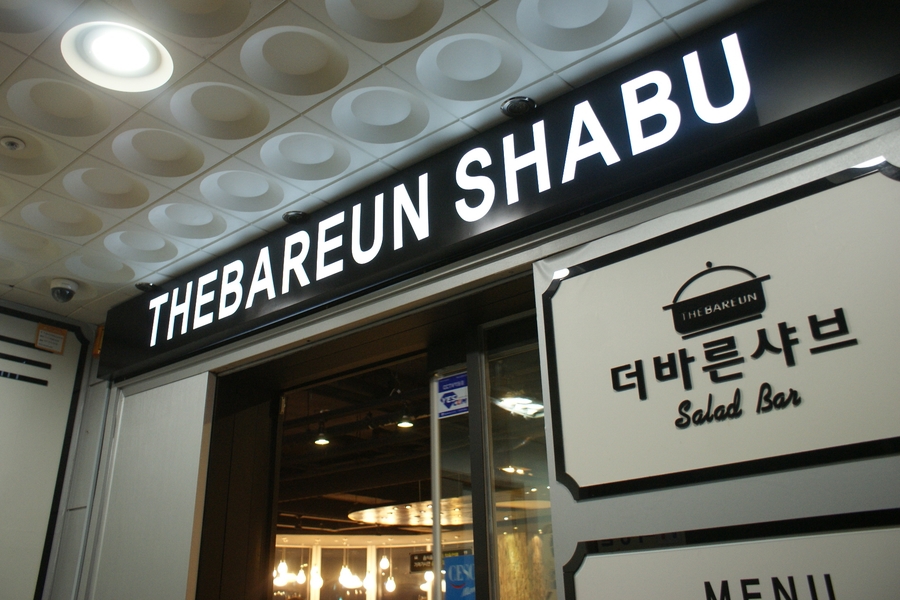 더바른스시 이미지
