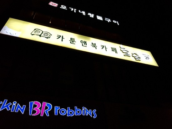 놀숲 대전도안점 이미지