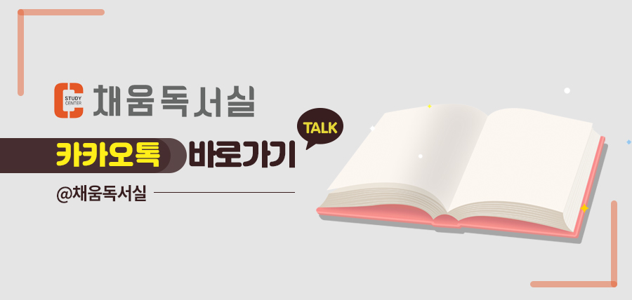 채움독서실 이미지