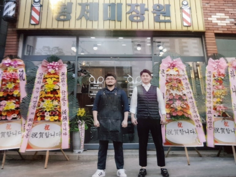 형제미장원 이미지