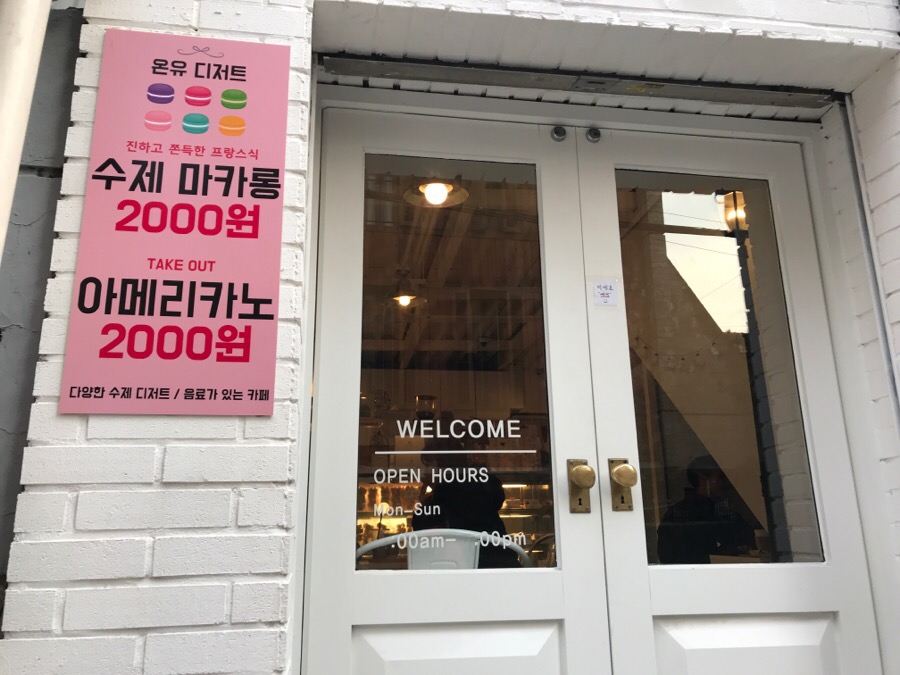 온유 디저트 이미지