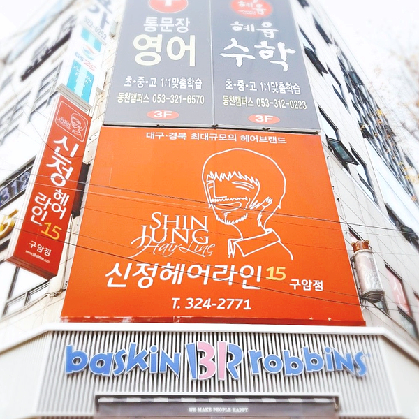 신정헤어라인2 이미지