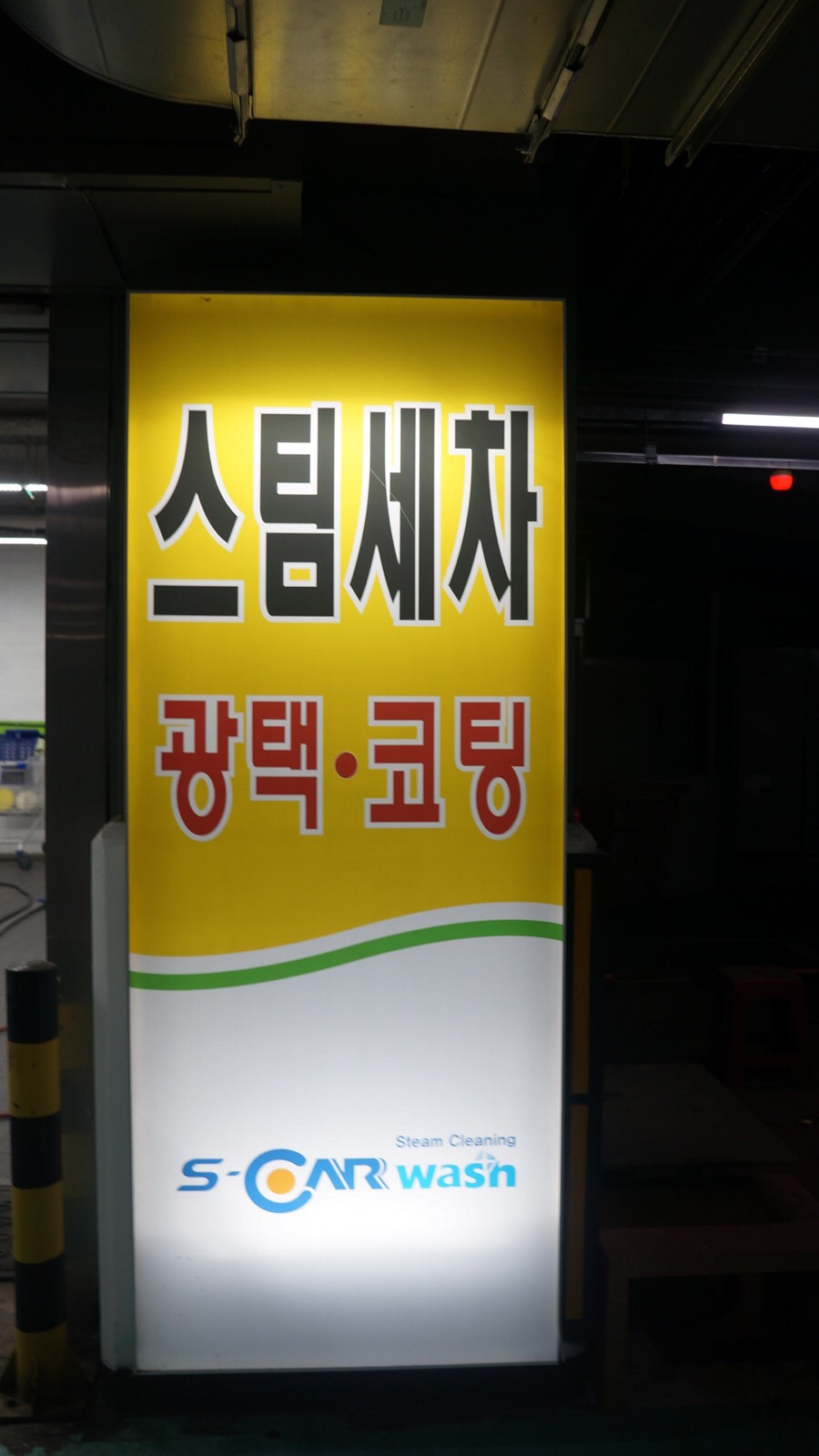 에스카워시 이미지