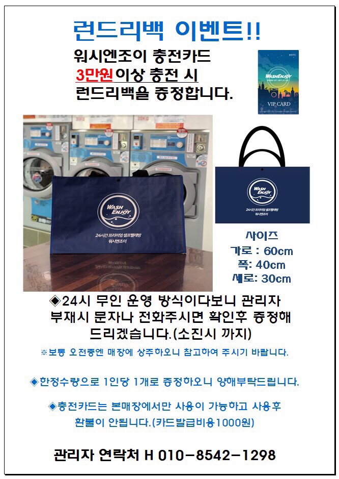 워시엔조이셀프빨래방목포하당점 이미지