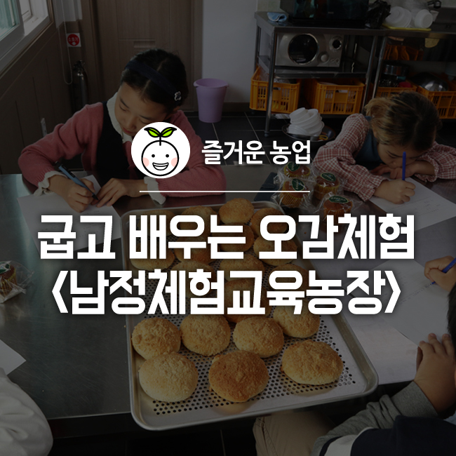 남정체험교육농장 이미지