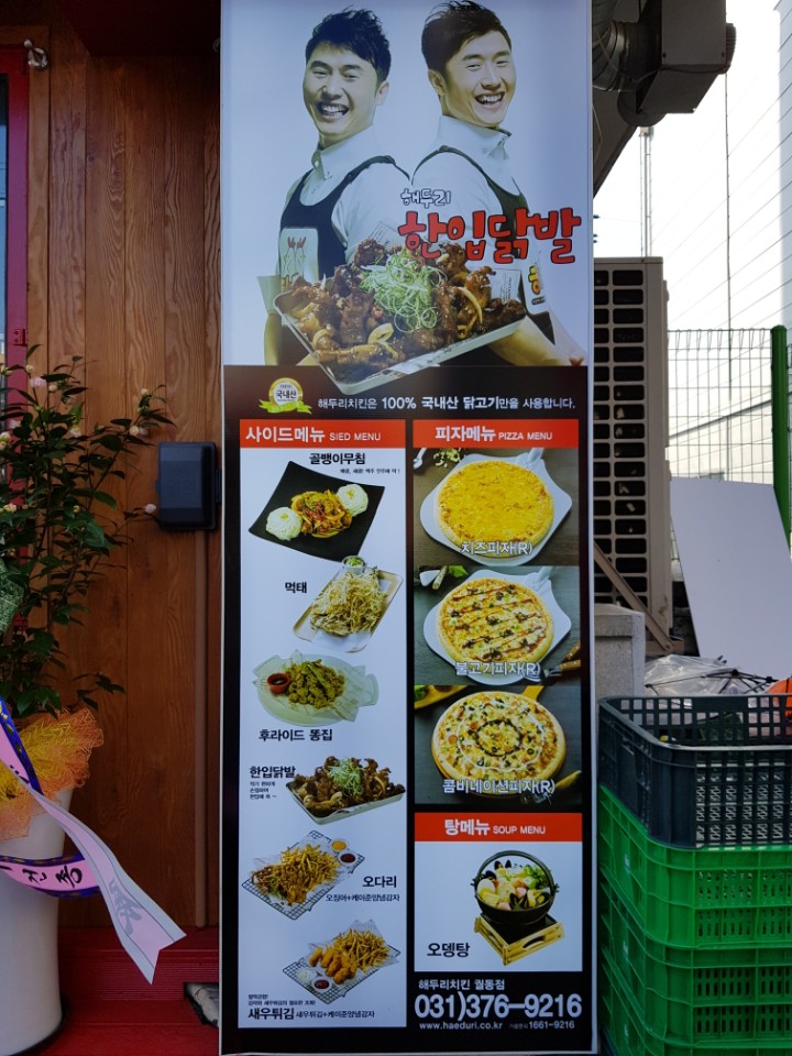 해두리치킨 이미지