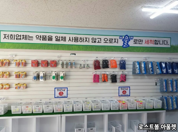 로스트볼아울렛 이미지