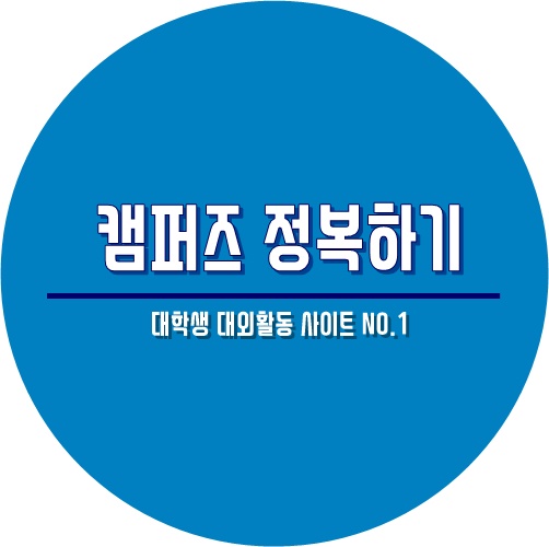 캠퍼즈 이미지