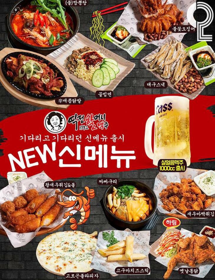 역전할머니맥주 이미지