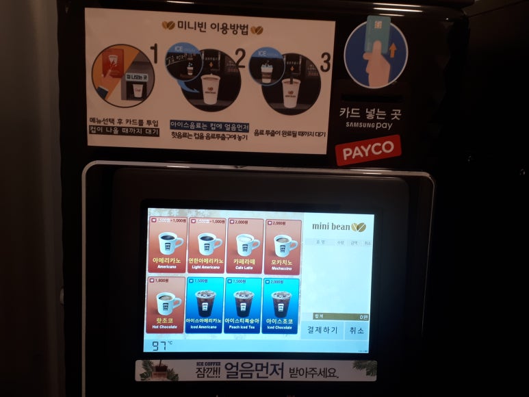 무인커피24시 이미지