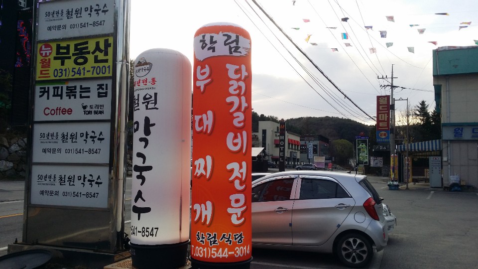 학림부대찌개;닭갈비 이미지