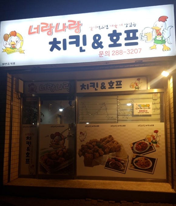 너랑나랑치킨 이미지