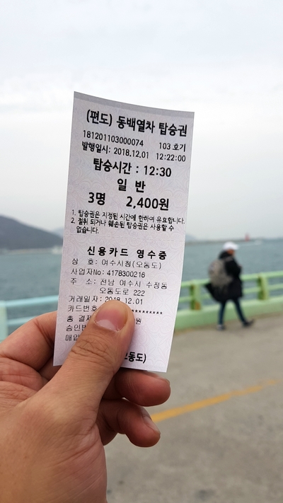 여수시오동도관리사무소 이미지