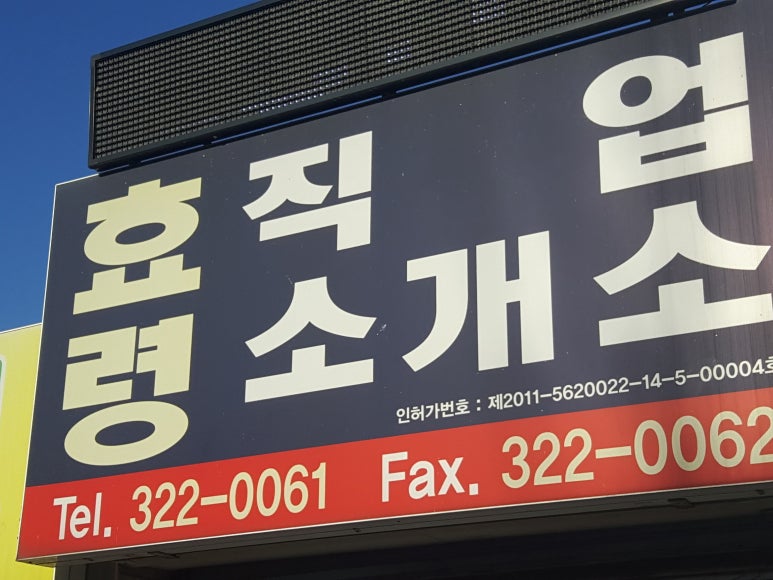 대기직업소개소 이미지