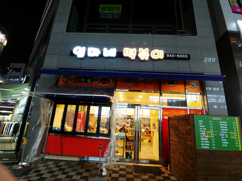 엄마네떡볶이 이미지
