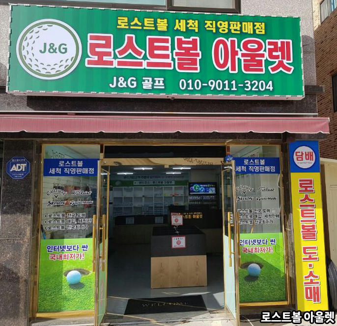 로스트볼아울렛 이미지