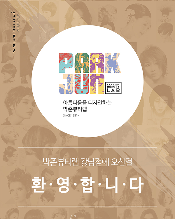 박준뷰티랩 강남점 이미지