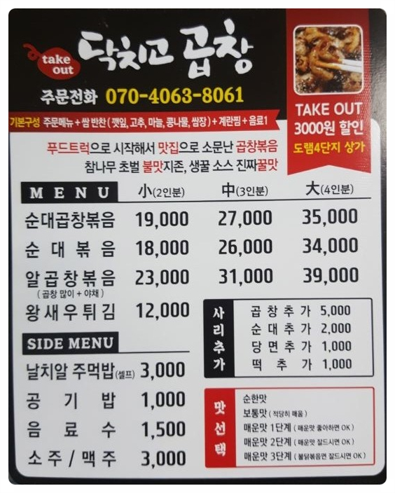 닥치고곱창 이미지