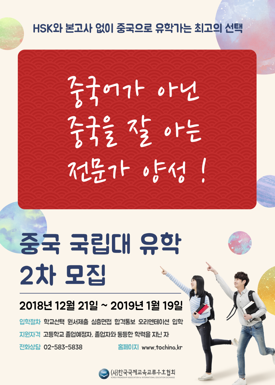 한국국제교육교류우호협회 이미지