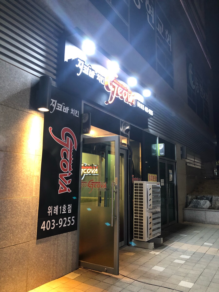 지코바위례 이미지