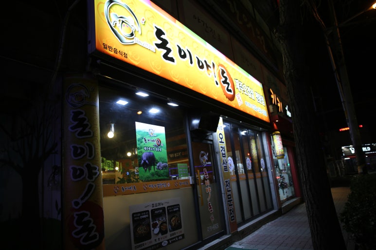 돈이야돈 이미지