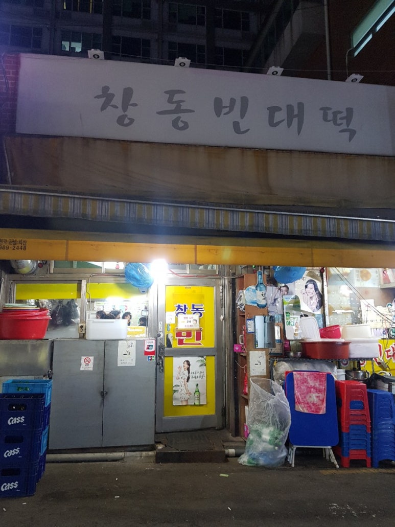 창동빈대떡 이미지