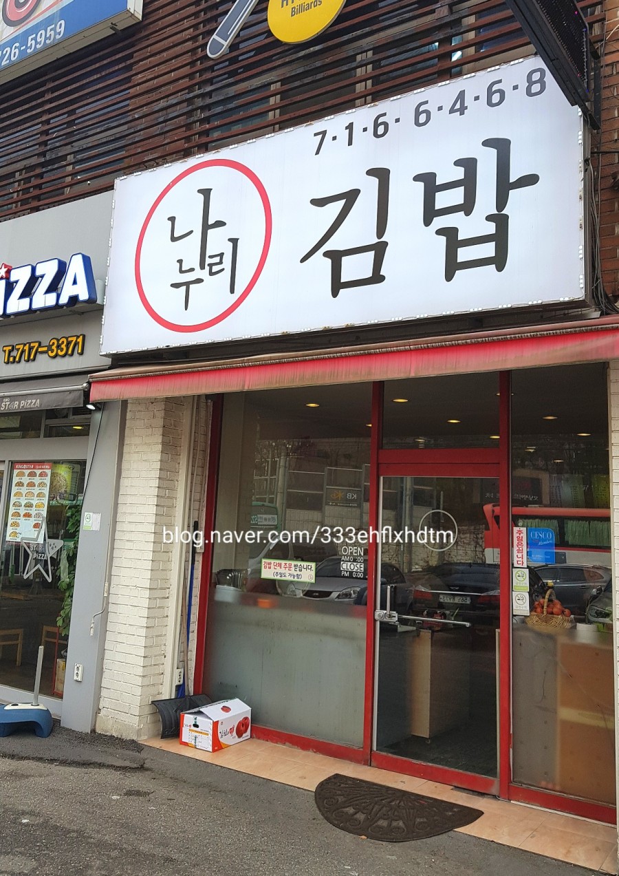 나누리김밥 이미지