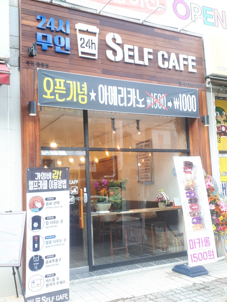 무인커피24시 이미지