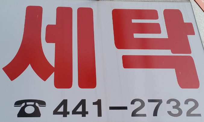 다이아몬드크리닝 이미지