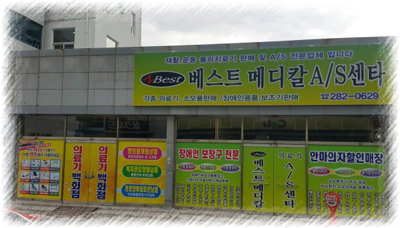 의료기백화점 이미지