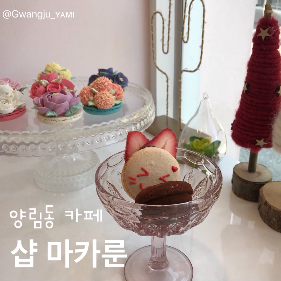 샵마카룬 이미지