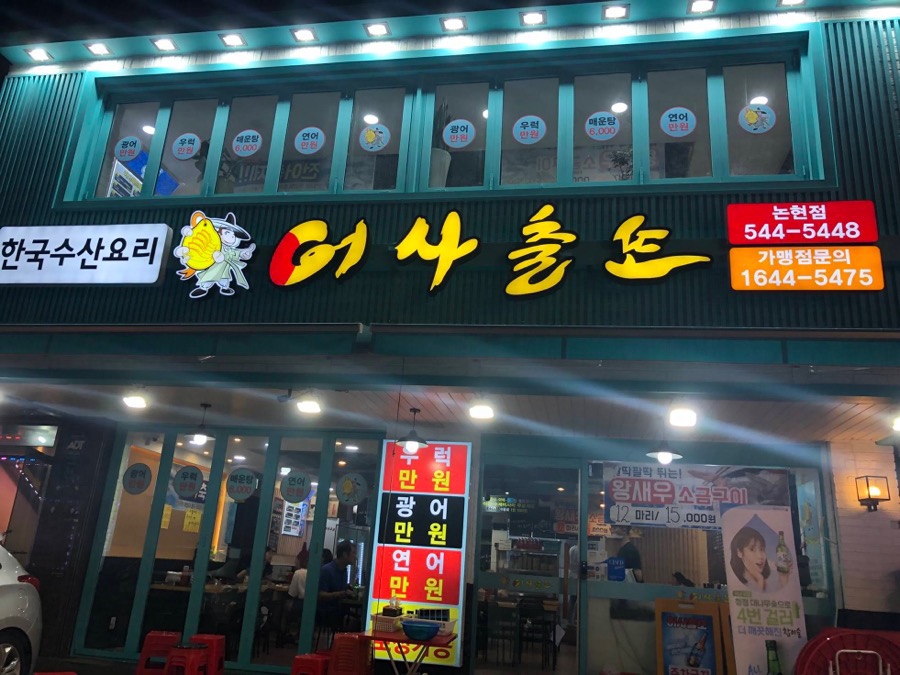 어사출또 이미지