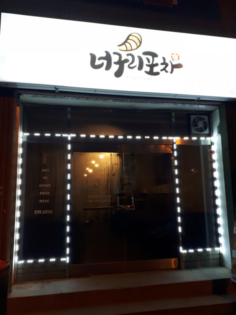 너구리포차 이미지