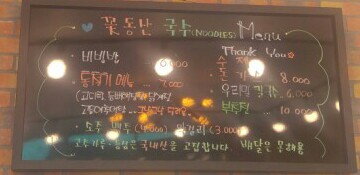 꽃동산국수 이미지