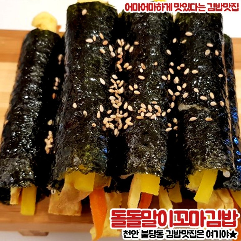 돌돌말이김밥 이미지