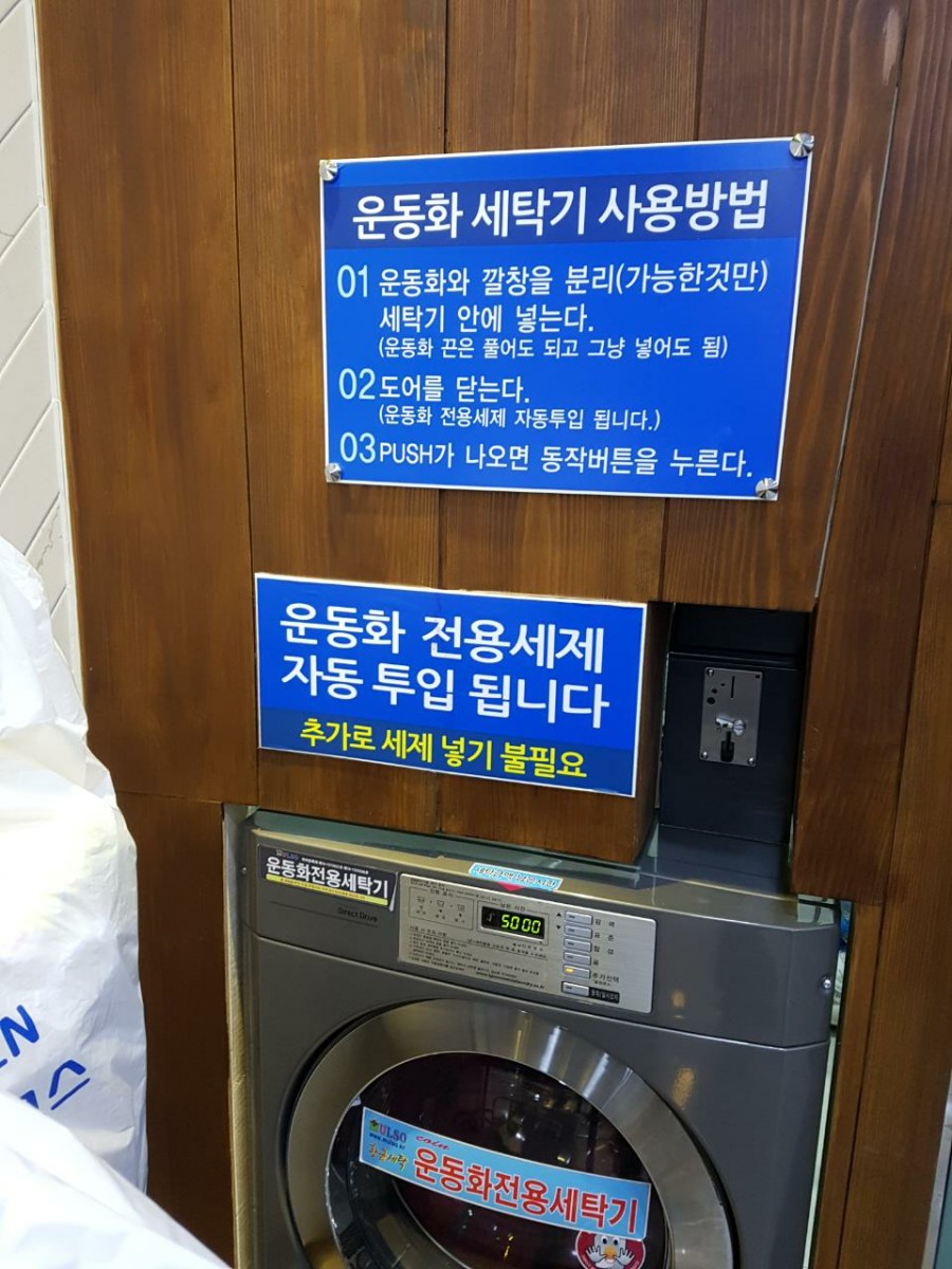 상모셀프빨래방 이미지