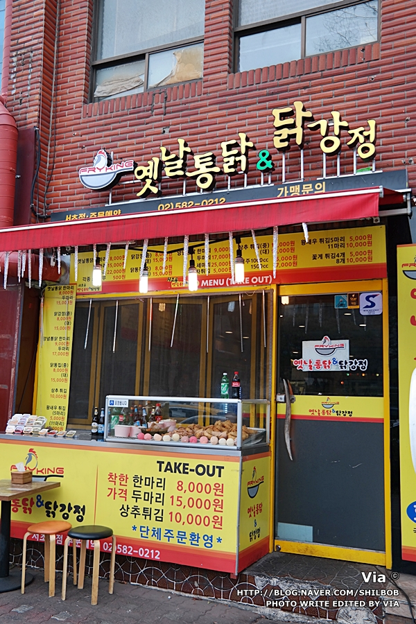 옛날통닭 앤 강정 이미지