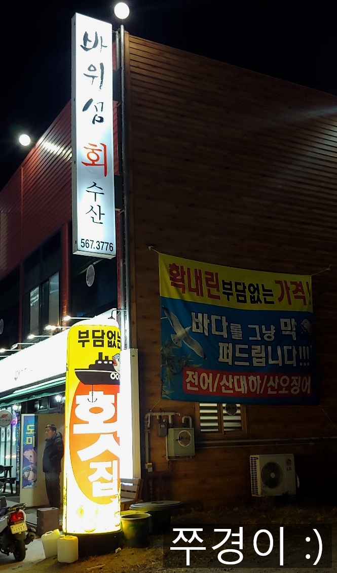 바위섬회수산 이미지