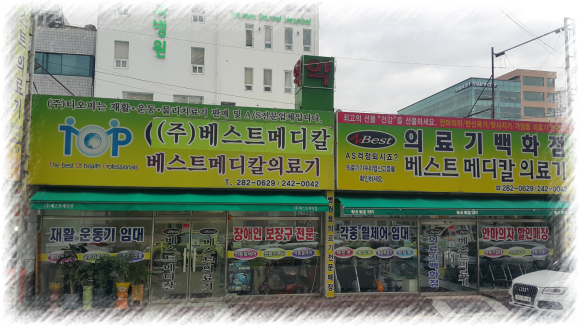 의료기백화점 이미지