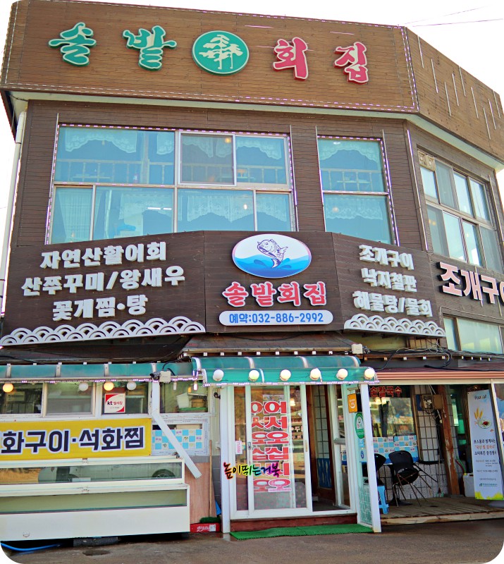 솔밭횟집 이미지