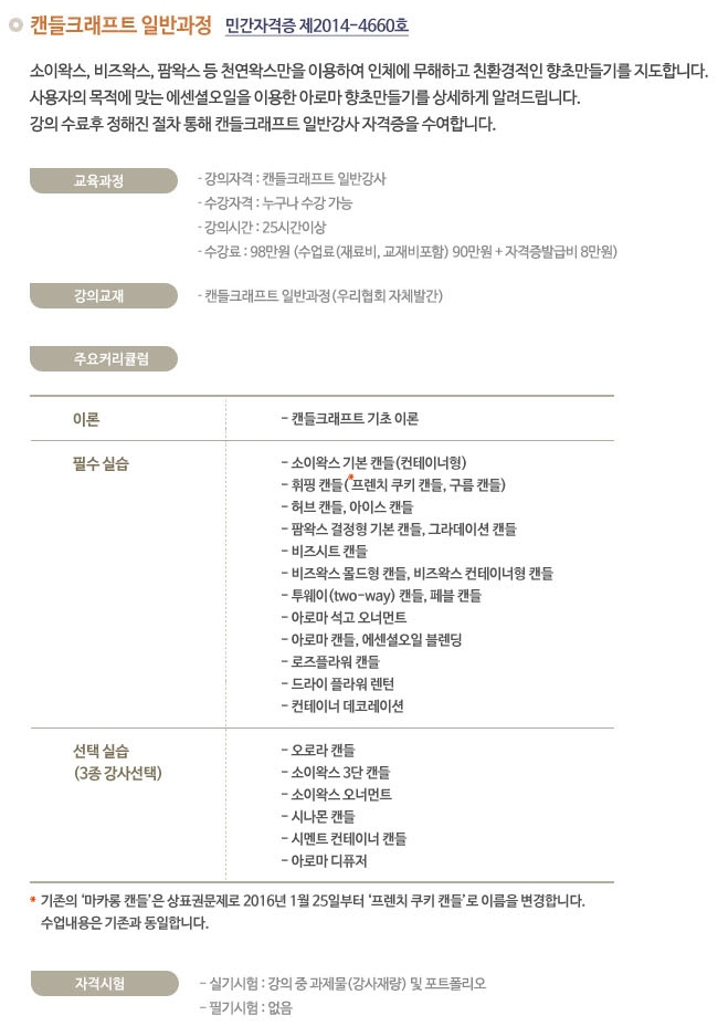 한국아로마크래프트협회 이미지