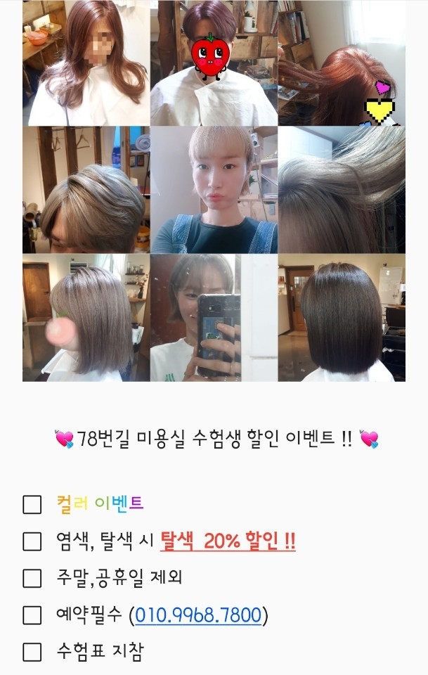 78번길미용실 이미지