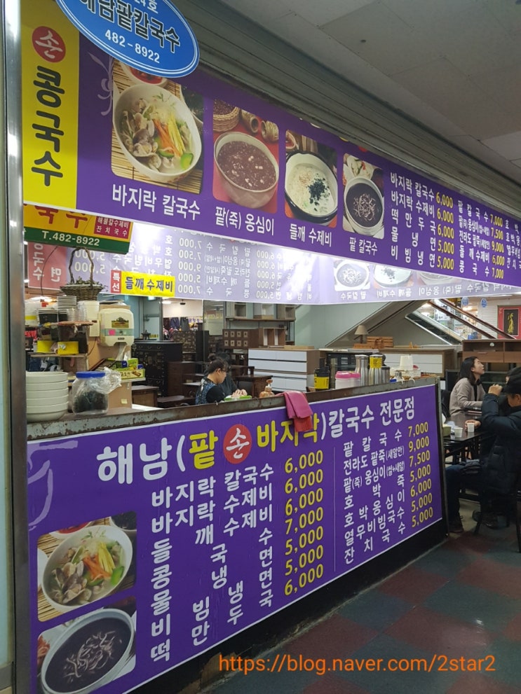 해남팥칼국수 이미지