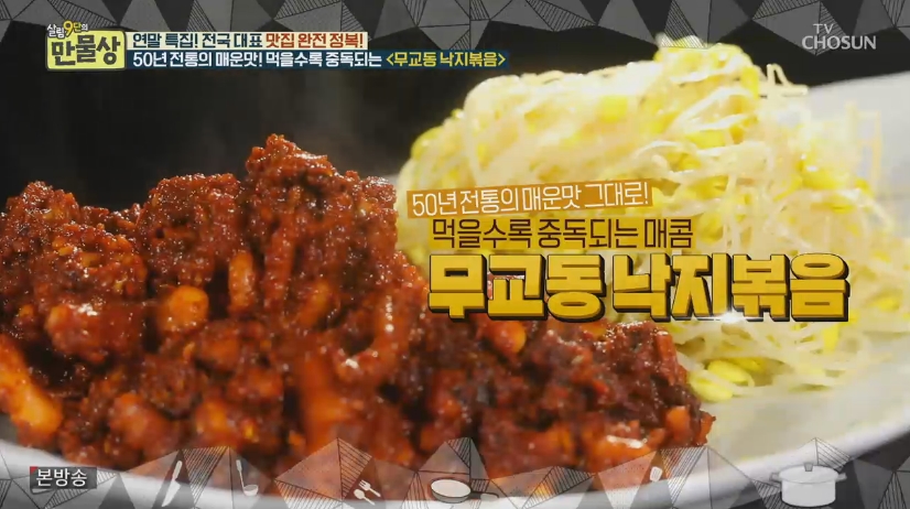 무교동낙지 이미지