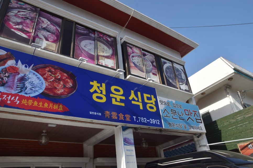 청운식당 이미지