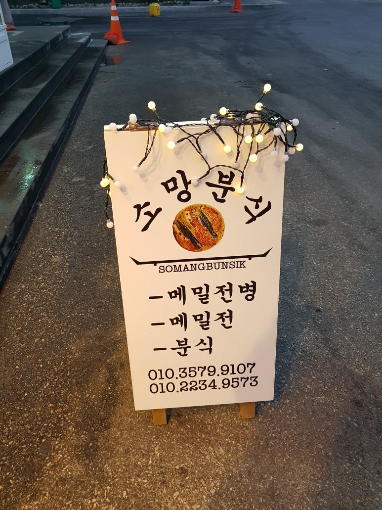 소망메밀전 이미지