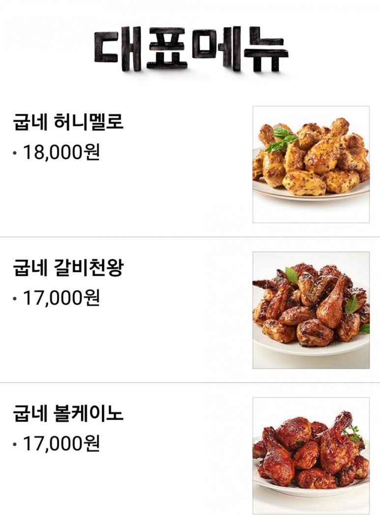 굽네치킨대이양학점 이미지