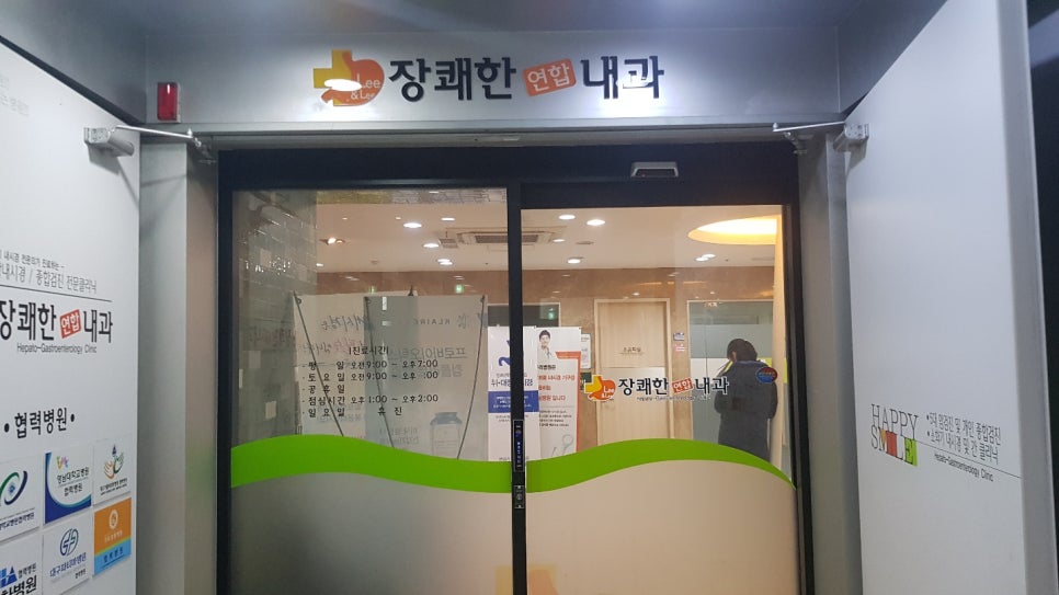 장쾌한내과의원 이미지